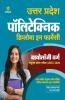 Uttar Pradesh Polytechnic Diploma in Pharmacy Biology Varg JEEC 2020