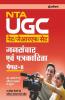 NTA Ugc Net Jansanchar Avam Patrakarita 2019