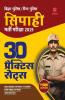 30 Model Practice Sets Bihar Police Sipahi 2019 (Old Edition)