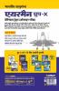 Bhartiya Vayu Sena Airman Group 'X' Technical Trades 2020