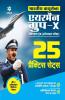 25 Practice Sets Bhartiya Vayu Sena Airman Group 'X' (Takniki Trade) 2020