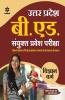 UP B.Ed VIGYAN Varg Guide (Hindi) 2020 Edition with Solved Papers of 2019