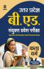UP B.Ed KALA Varg Guide 2019