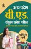 UP B.Ed VANIJYA Varg Guide 2019