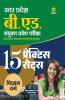 15 Practice Sets UP B.Ed Vigyan Varg 2020