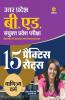 15 Practice Sets UP B.Ed Vanijya Varg 2020
