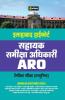 Allahabad Highcourt Sahayak Samiksha Adhikari (ARO) Likhit Pariksha Vastunisht 2020 (Old Edition)