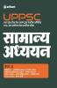 UPPSC Samanya Adhyayan Paper II 2019