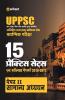 UPPSC 15 Practice Sets avem Solved Papers Samanya Adhyayan Paper II 2019