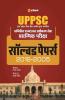 UPPSC Solved Papers Paper 1 & 2 2019