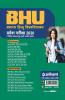 BHU B.sc Bio Varg Parvesh pariksha 2020