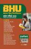BHU B.ED Ganit Varg Parvesh Pariksha 2020