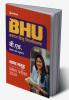 BHU B Ed Bhasha