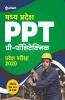 Madhya Pradesh PPT PrePolytechnic Parvesh Pariksha 2020