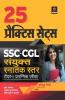 SSC CGL 25 Practice Sets Pre Exam Tier I 2018-2016 Hindi