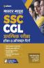 Master Guide SSC CGL Combined Graduate Level Tier-I 2020 Hindi