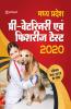 Madhya Pradesh Pre Veterinary Avam Fisheries Test 2020