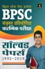 BPSC (Pre.) Vastunishtha Prashn Sangrah All in One 2020