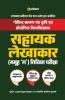 Shayak Lekhakar (Samooh G) Likhit Pariksha 2020