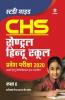 Study Guide Central Hindu School Entrance Exam 2020 For Class 6 Hindi