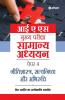 IAS Mains General Studies Paper 4