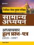 IAS Main Samanya Adhhyan Solved