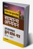 IAS Main Samanya Adhhyan Solved