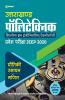 Uttarakhand Polytechnics Pravesh Pariksha JEEP 2020 Diploma in Engineering Technology (Old Edition)