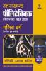 Uttarakhand Polytechnics Pravesh Pariksha JEEP 2020 Ganit Varg