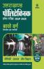 Uttarakhand Polytechnics Pravesh Pariksha JEEP 2020 Bio Varg (Old Edition)