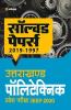 Uttarakhand Polytechnics Pravesh Pariksha JEEP 2020 Solved Papers