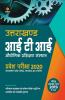 Uttarakhand ITI Audyogik Prashikshan Sansthan Pravesh Pariksha 2020