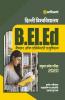 Delhi University B.El.Ed. Sanyukt Pravesh Pariksha 2020