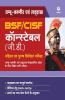 J & K and ladakh Border Security Force BSF Constable (GD) Exam 2020 (Hindi)