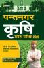 Pantnagar Krishi Pravesh Pariksha 2020 (Hindi) (Old Edition)