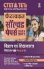 CTET & TETs Chapterwise Solved Papers 2020-2011 Hindi Ayum Sikshasastre Paper 1 & 2 Both