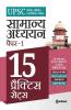 UPSC 15 Practice Sets Samanya Addhyan Paper 1 2020 (Old edition)