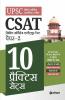 10 Practice Sets CSAT Civil Services Aptitude Test Paper 2 Hindi 2020