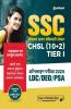 SSC CHSL (10+2) Guide Combined Higher Secondary 2020 (Old edition)