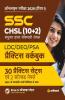 SSC CHSL (10+2) Tier I Practice Workbook 2020 (Old edition)
