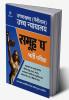 Uttrakhand Nainital High Court Guide (H)