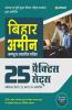 Bihar Ameen Computer Adharit Pariksha 25 Practice Sets 2020