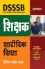 DSSSB Shikshak Sharirik Shiksha Likhit Pariksha 2020 Hindi