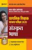 MPPEB Prathmik Shikshak Patrata Pariksha (Primary School TET) Sanskrit Bhasha 2020