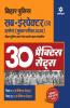 30 Practice Sets Bihar Police Sub Inspector (SI)Daroga 2020