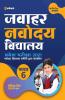 Jawahar Navodaya Vidhyalaya Pravesh Pariksha 2021 Class 6 (Old Edition)