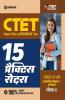 15 Practice Sets CTET Paper-2 Samajik Addhyyan/Vigyan shikshak ke liye Class 6 to 8 2020 (Old Edition)