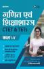 CTET & TETs Class I-V Ke Liye Ganit 2020 (Old Edition)