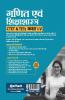 CTET & TETs Class I-V Ke Liye Ganit 2020 (Old Edition)