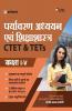 CTET & TETs (Class 1 to 5) Ke Liye Paryavaran Addhyyan 2020 (Old Edition)